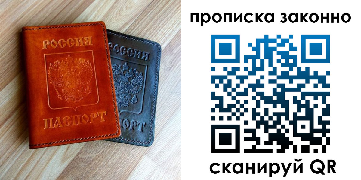 прописка для работы в Вилюйске