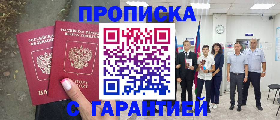 прописка штамп в Вилюйске