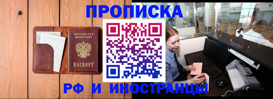 временная прописка в Вилюйске