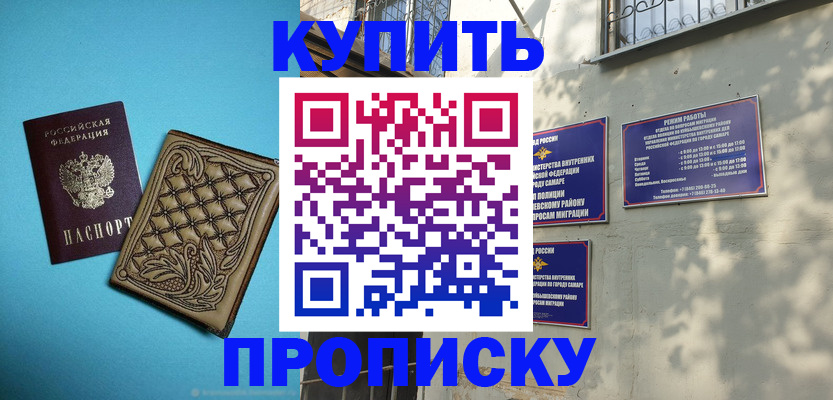 прописка 2025 в Вилюйске