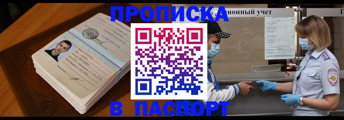 купить прописку в Вилюйске